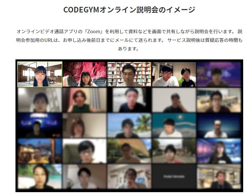 CODEGYM Monthlyの無料オンライン説明会