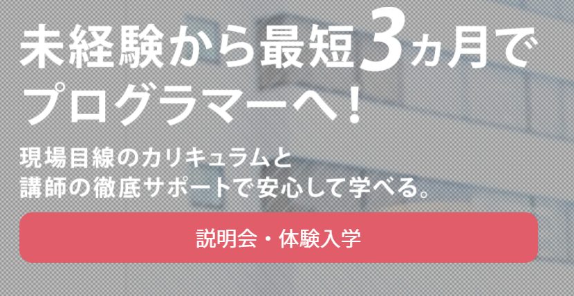 0円スクール（ゼロスク）の無料オンライン説明会