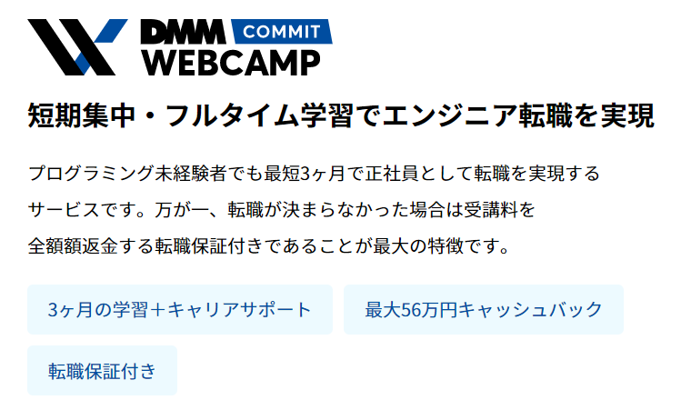 DMM WEBCAMP COMMIT